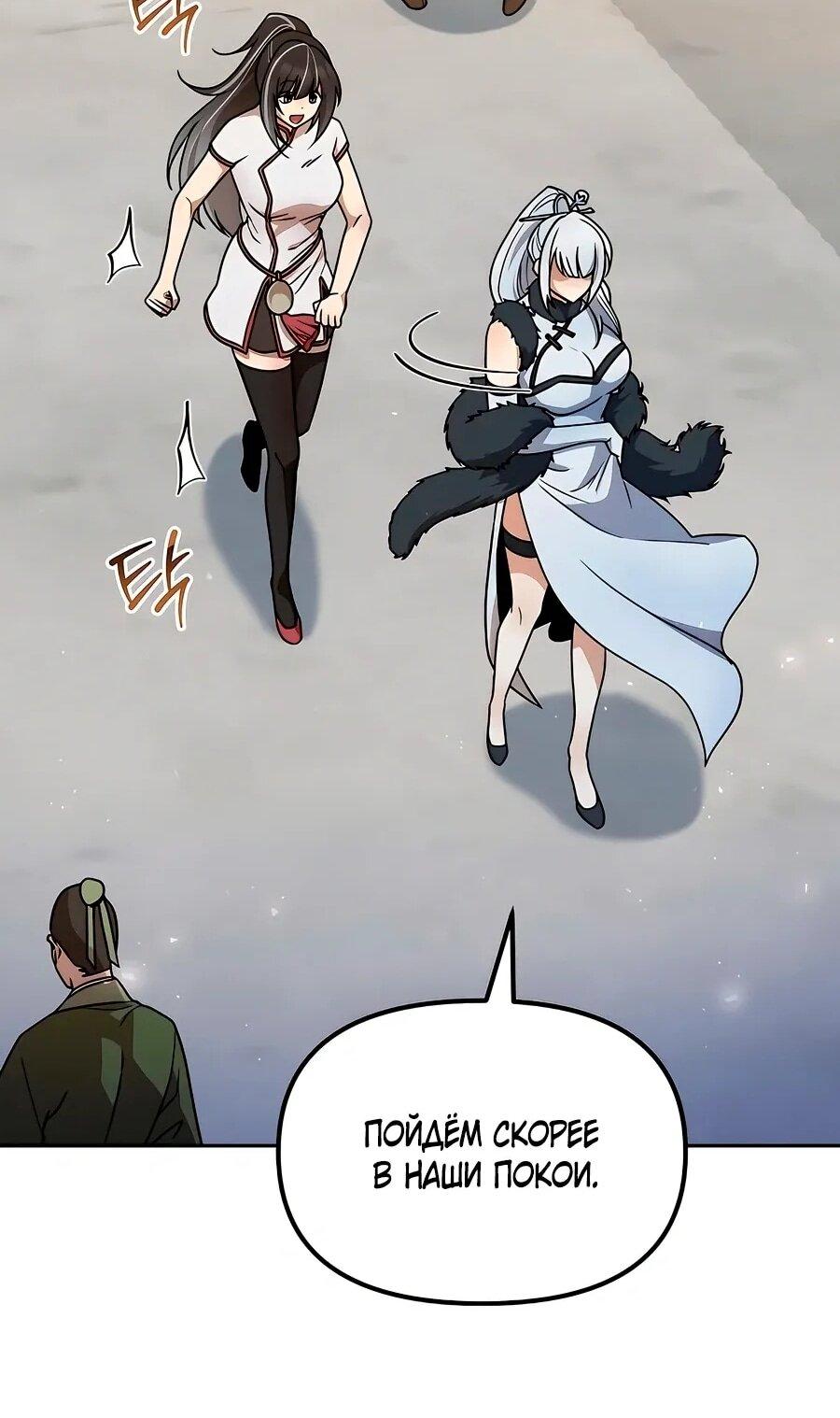 Манга Второй шанс евнуха: возвращение мужественности - Глава 59 Страница 54