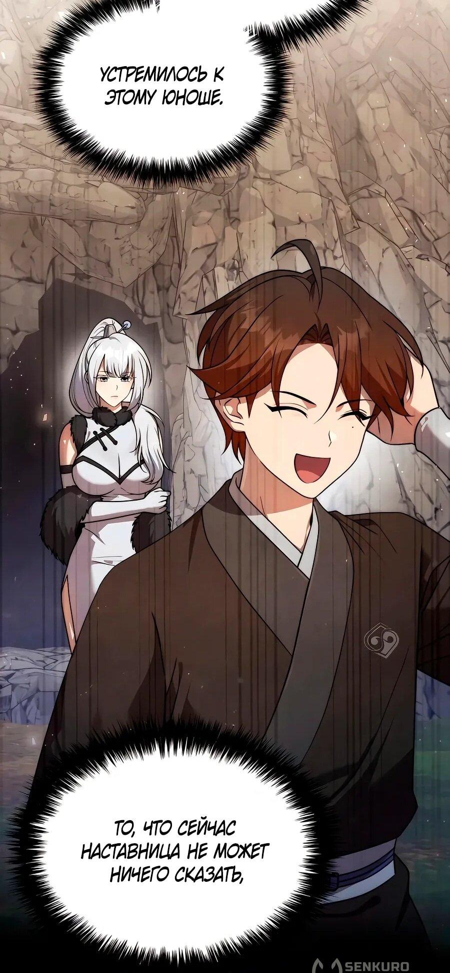 Манга Второй шанс евнуха: возвращение мужественности - Глава 59 Страница 34