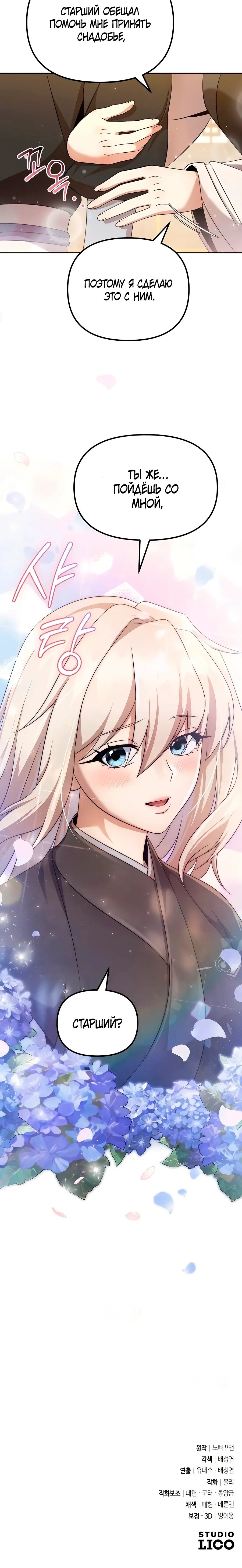 Манга Второй шанс евнуха: возвращение мужественности - Глава 59 Страница 85