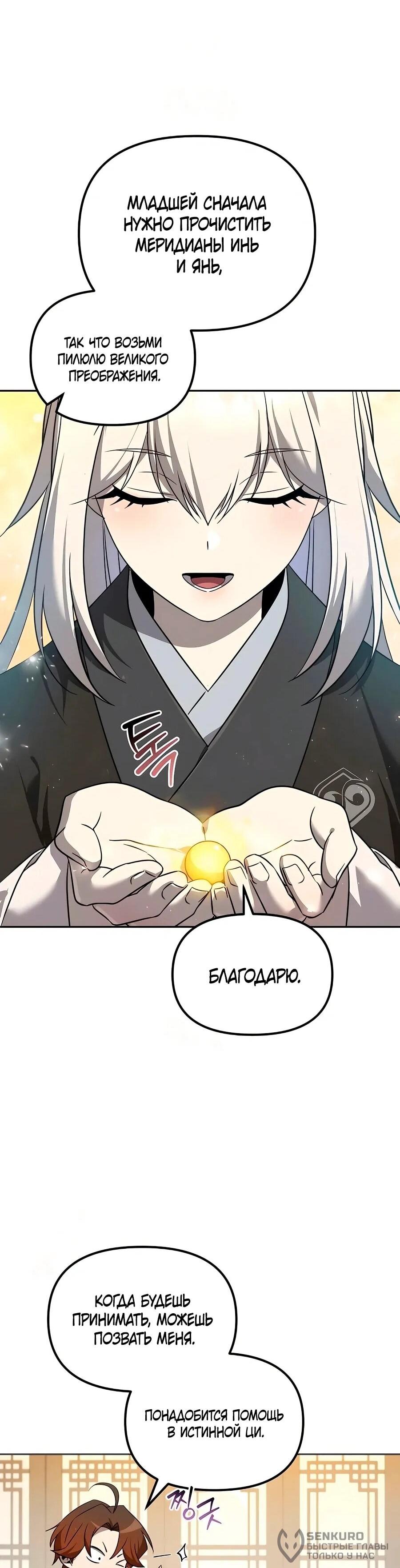 Манга Второй шанс евнуха: возвращение мужественности - Глава 59 Страница 78