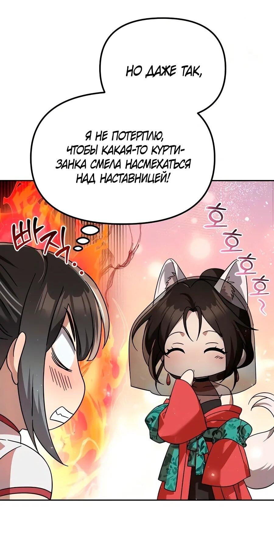 Манга Второй шанс евнуха: возвращение мужественности - Глава 59 Страница 36