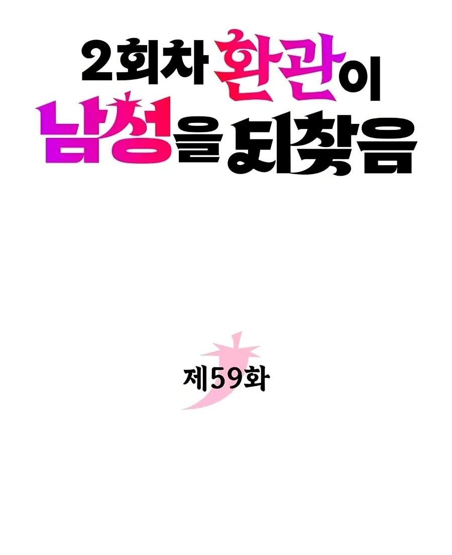 Манга Второй шанс евнуха: возвращение мужественности - Глава 59 Страница 19