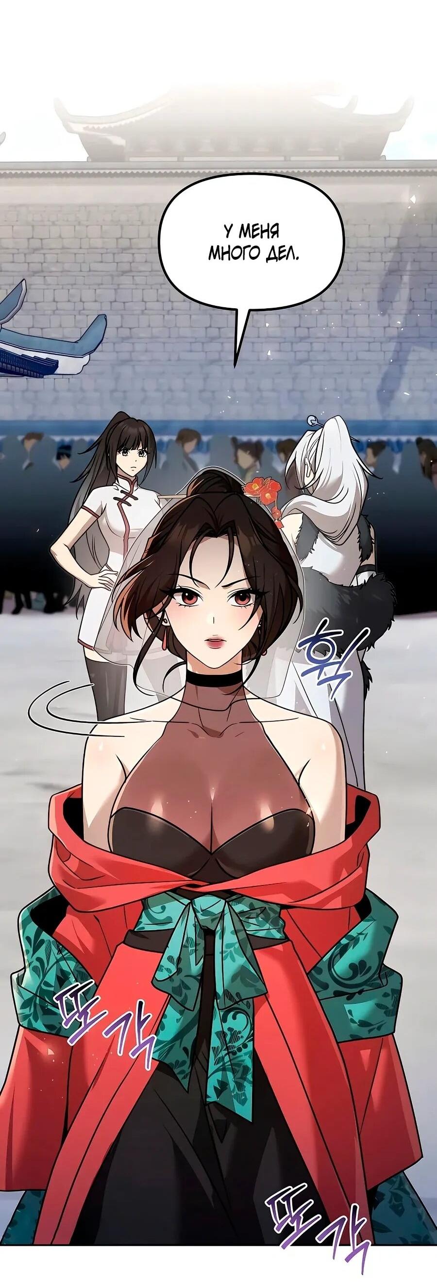 Манга Второй шанс евнуха: возвращение мужественности - Глава 59 Страница 52