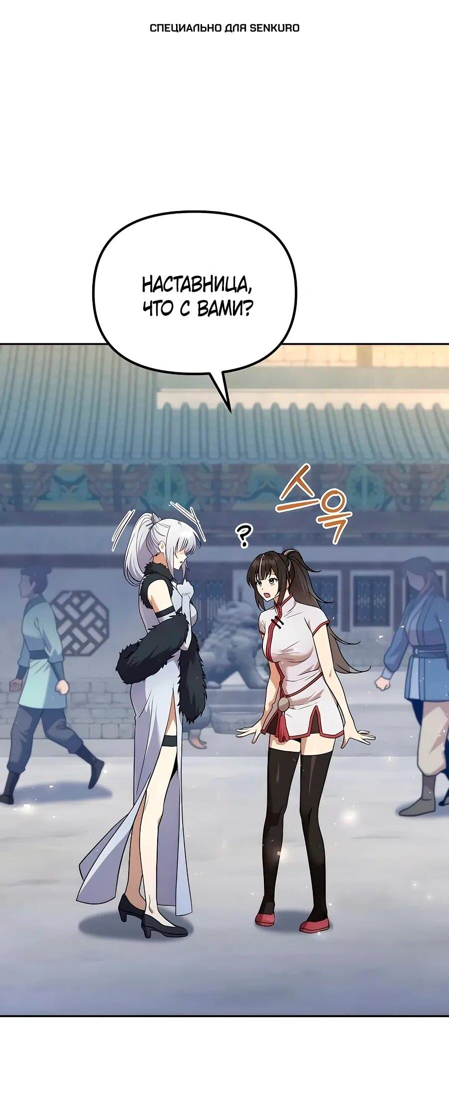 Манга Второй шанс евнуха: возвращение мужественности - Глава 59 Страница 1