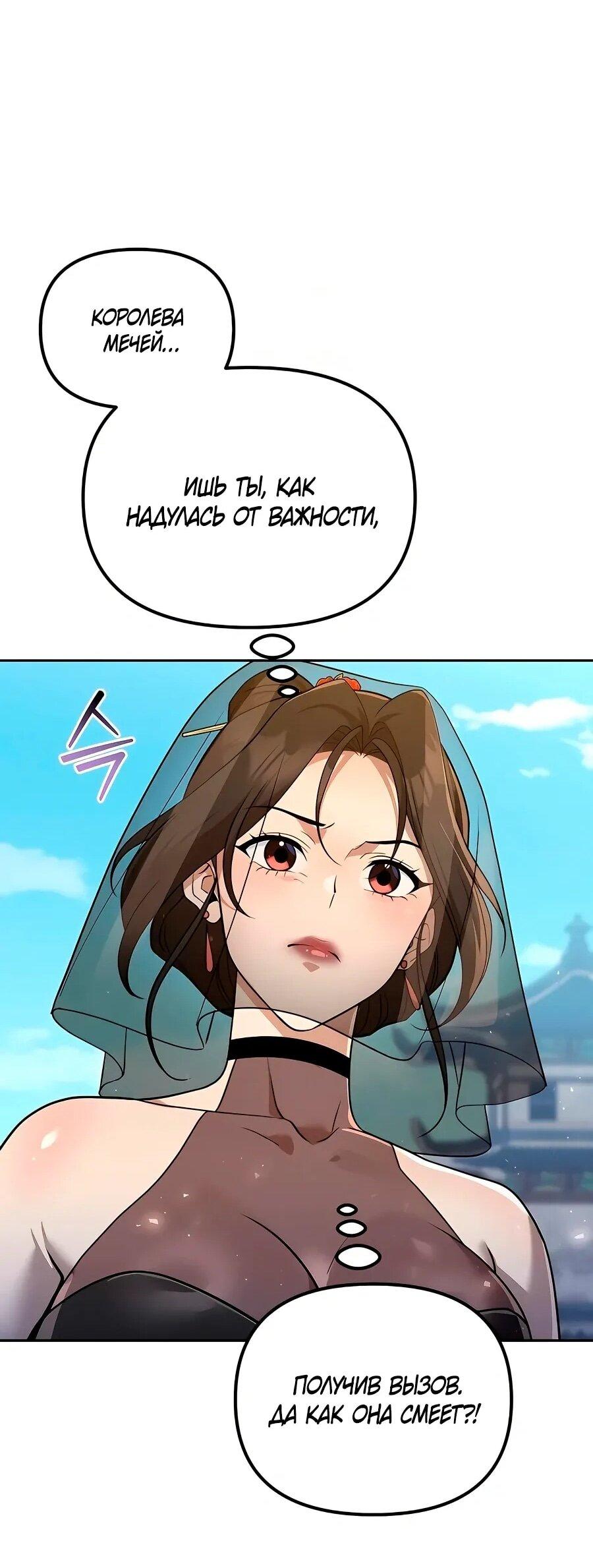 Манга Второй шанс евнуха: возвращение мужественности - Глава 59 Страница 21