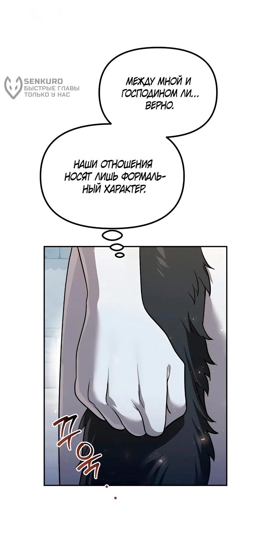 Манга Второй шанс евнуха: возвращение мужественности - Глава 59 Страница 31