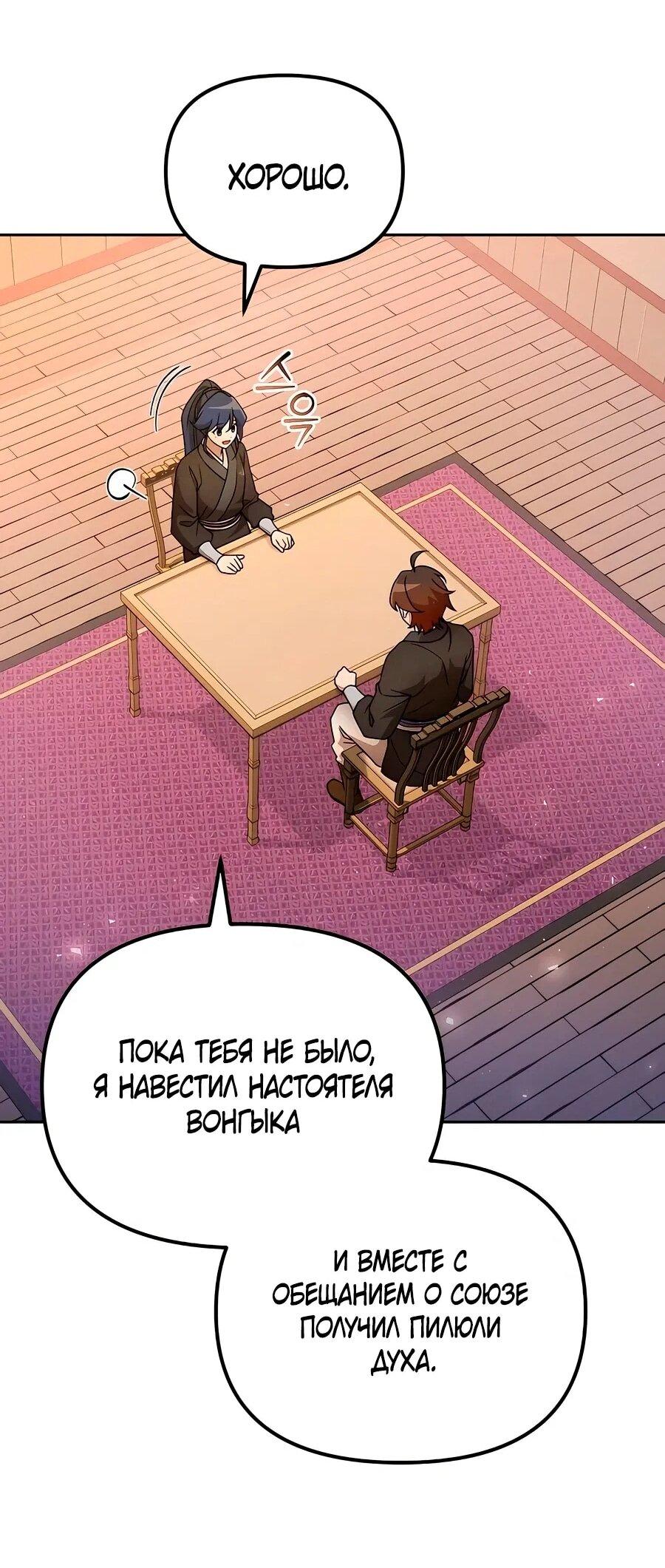 Манга Второй шанс евнуха: возвращение мужественности - Глава 59 Страница 59