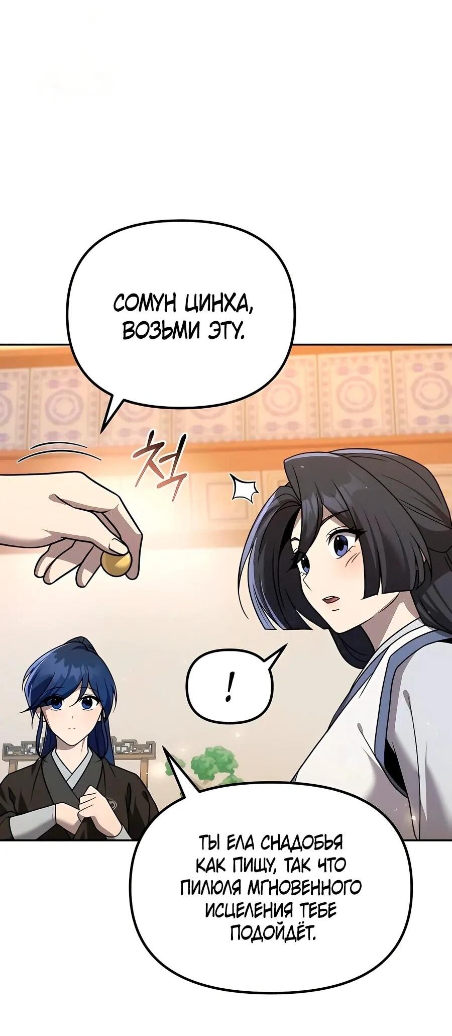 Манга Второй шанс евнуха: возвращение мужественности - Глава 59 Страница 72