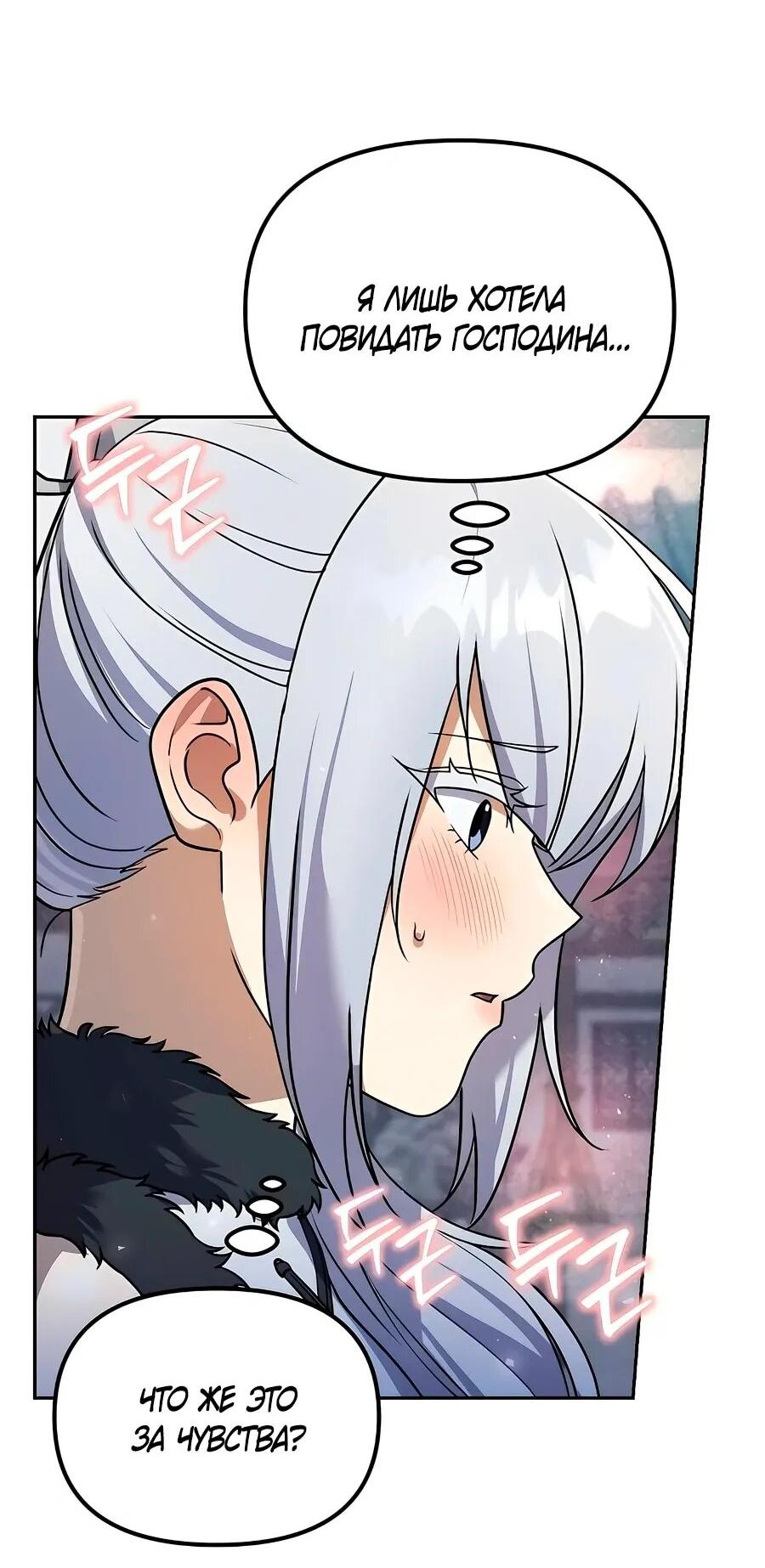 Манга Второй шанс евнуха: возвращение мужественности - Глава 59 Страница 2