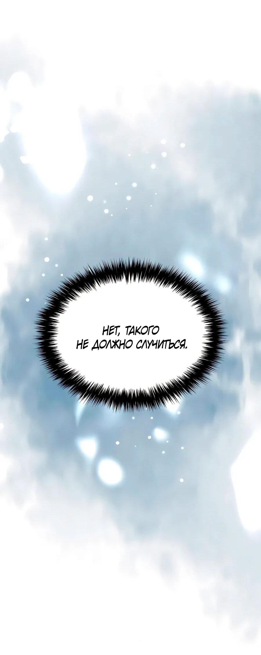 Манга Второй шанс евнуха: возвращение мужественности - Глава 59 Страница 56