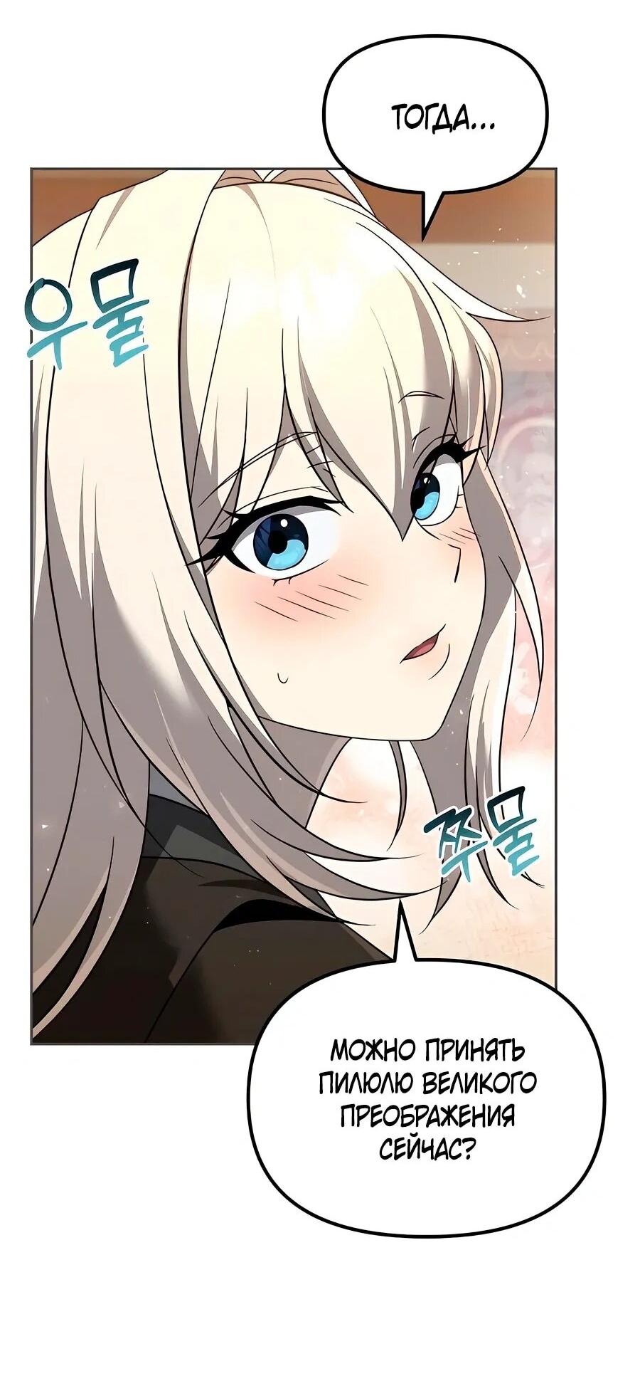 Манга Второй шанс евнуха: возвращение мужественности - Глава 59 Страница 80