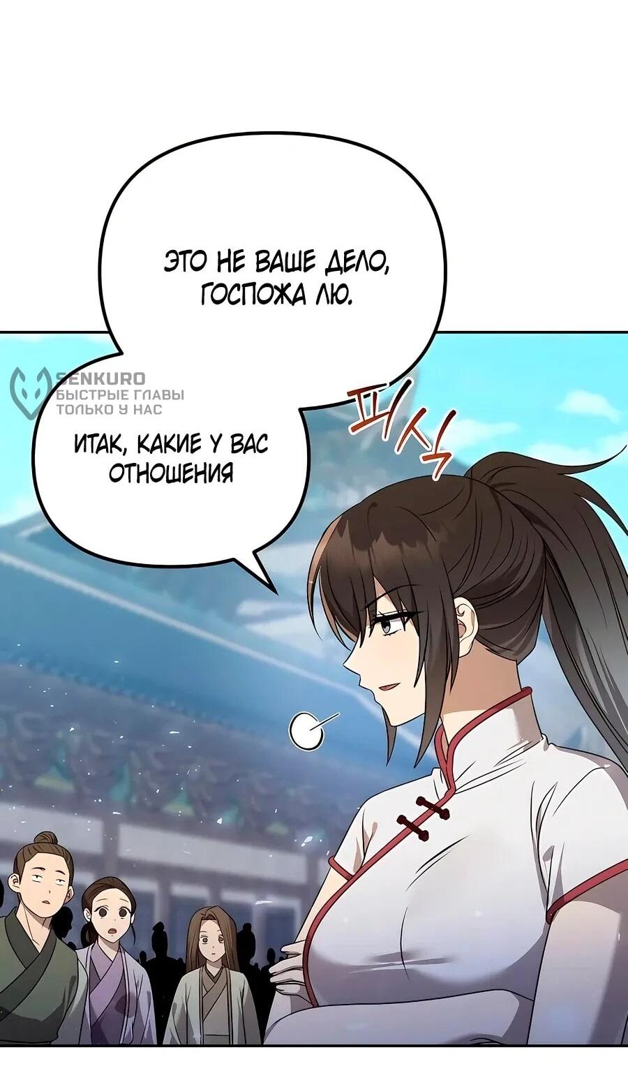 Манга Второй шанс евнуха: возвращение мужественности - Глава 59 Страница 47