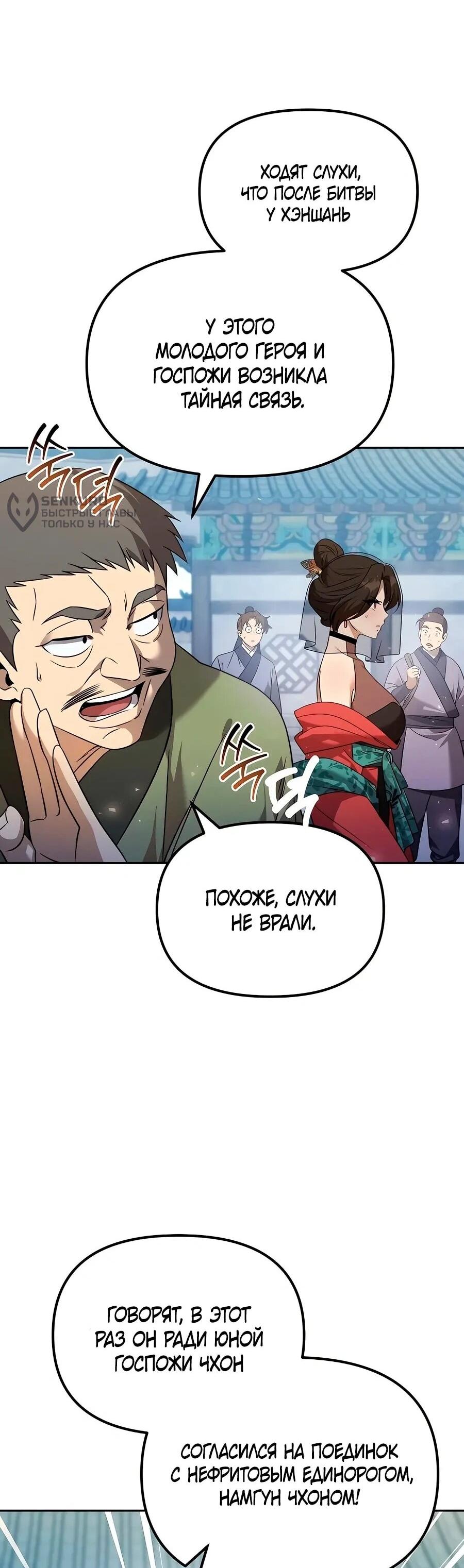 Манга Второй шанс евнуха: возвращение мужественности - Глава 59 Страница 43
