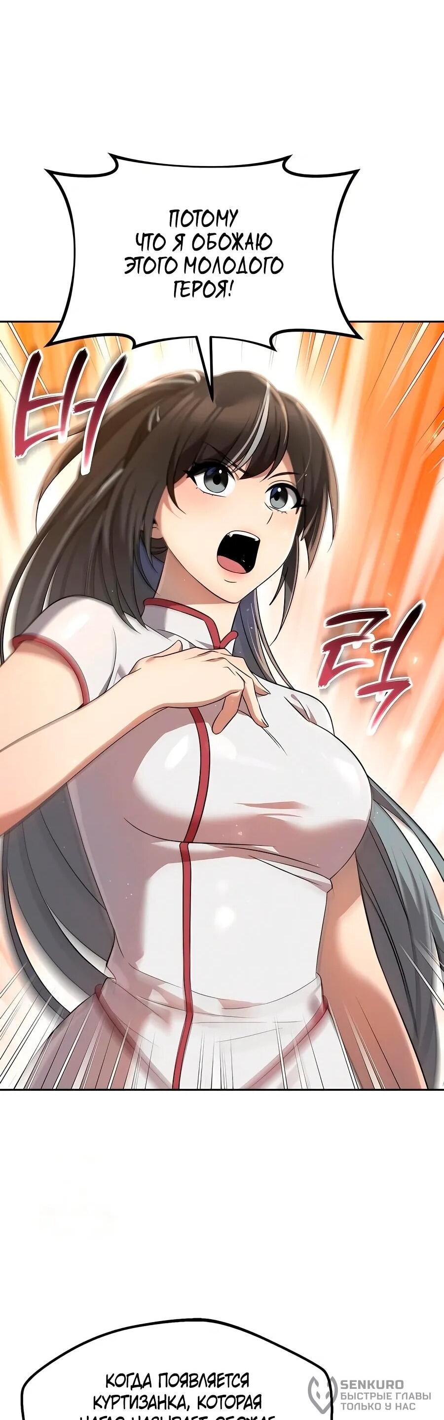 Манга Второй шанс евнуха: возвращение мужественности - Глава 59 Страница 38