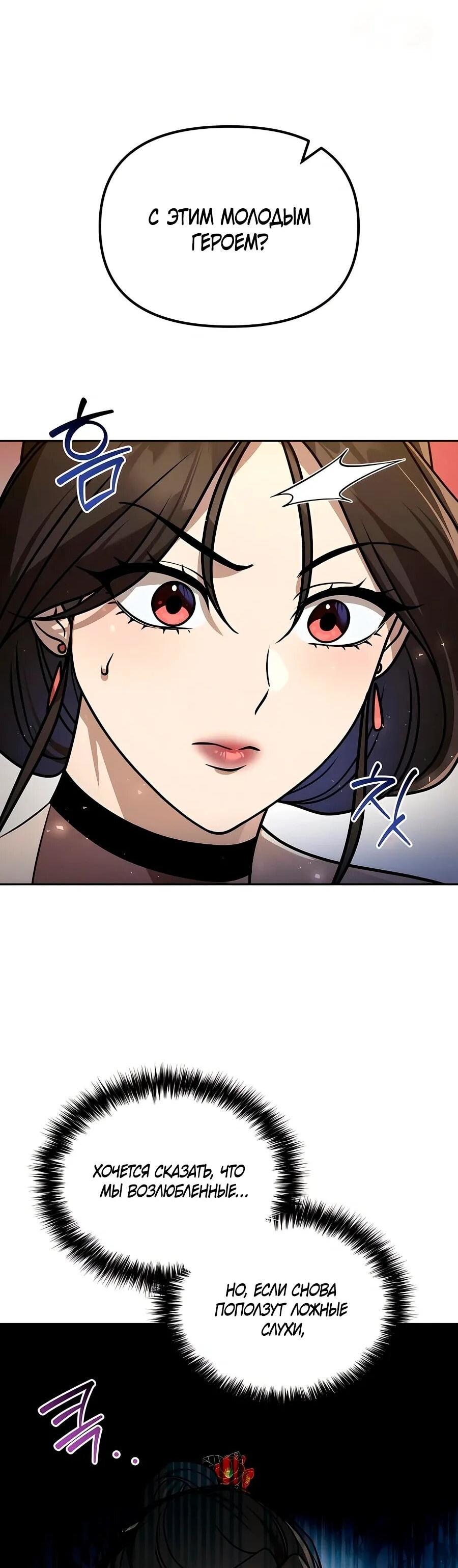 Манга Второй шанс евнуха: возвращение мужественности - Глава 59 Страница 48