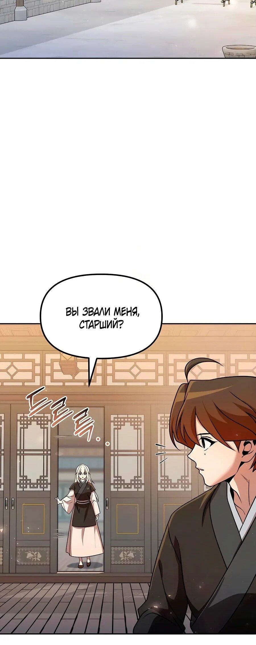 Манга Второй шанс евнуха: возвращение мужественности - Глава 59 Страница 64