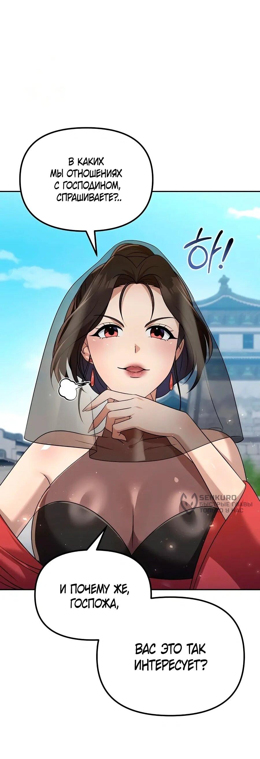 Манга Второй шанс евнуха: возвращение мужественности - Глава 59 Страница 27