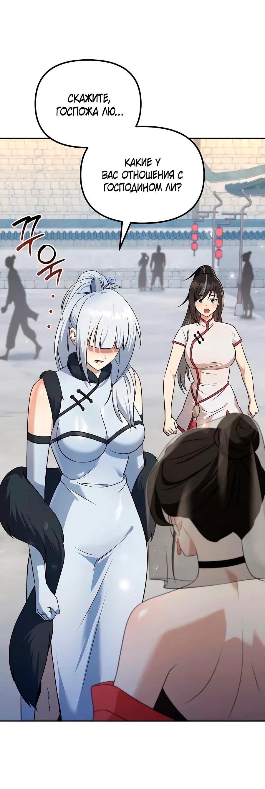 Манга Второй шанс евнуха: возвращение мужественности - Глава 59 Страница 26