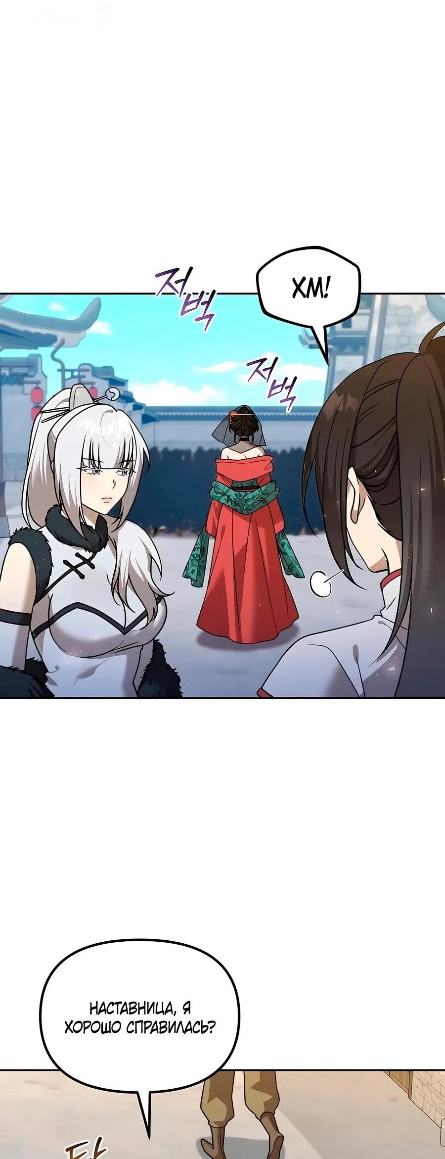 Манга Второй шанс евнуха: возвращение мужественности - Глава 59 Страница 53