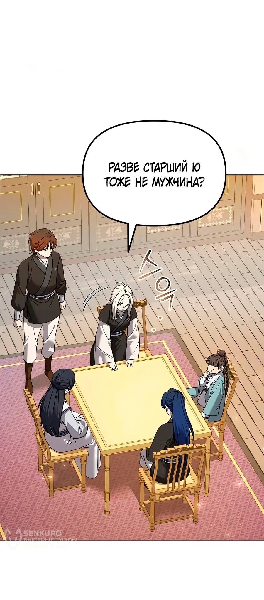 Манга Второй шанс евнуха: возвращение мужественности - Глава 59 Страница 83