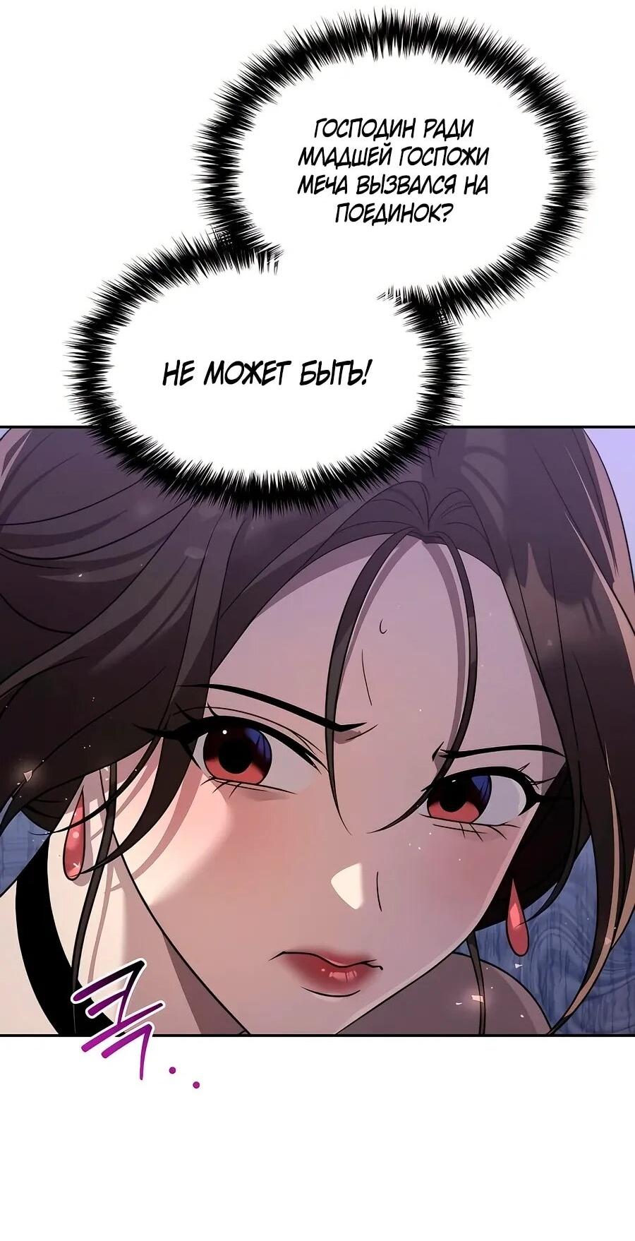 Манга Второй шанс евнуха: возвращение мужественности - Глава 59 Страница 45