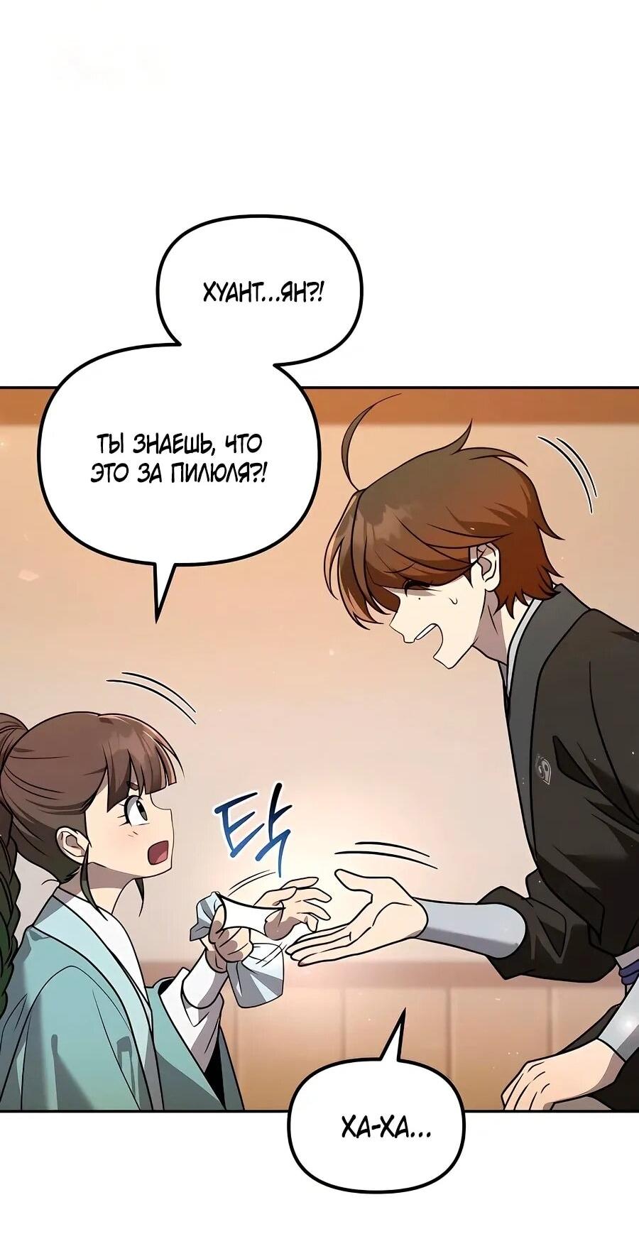 Манга Второй шанс евнуха: возвращение мужественности - Глава 59 Страница 67