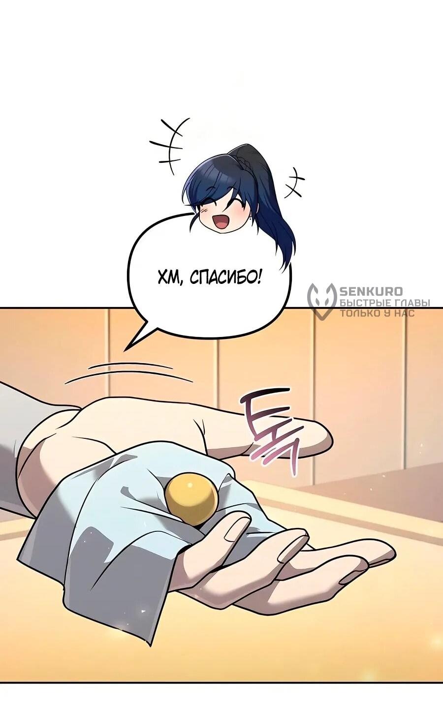 Манга Второй шанс евнуха: возвращение мужественности - Глава 59 Страница 71