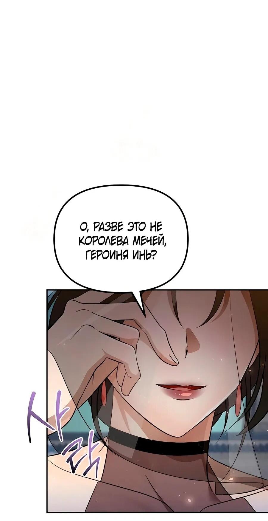 Манга Второй шанс евнуха: возвращение мужественности - Глава 59 Страница 12