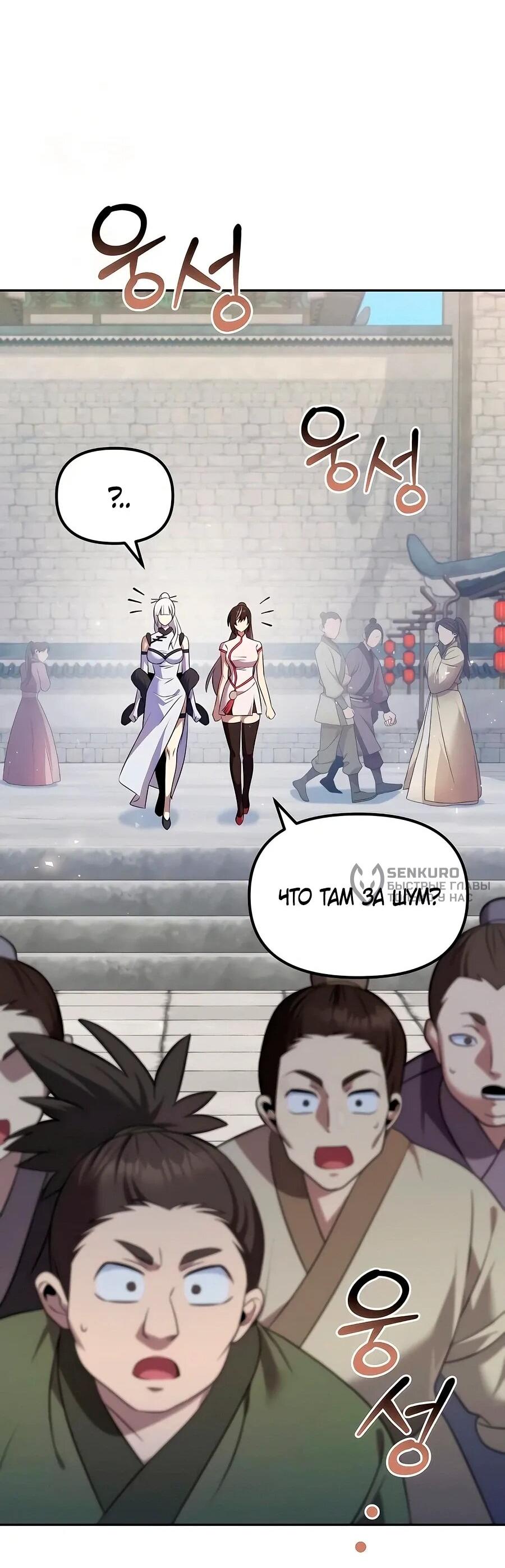 Манга Второй шанс евнуха: возвращение мужественности - Глава 59 Страница 9