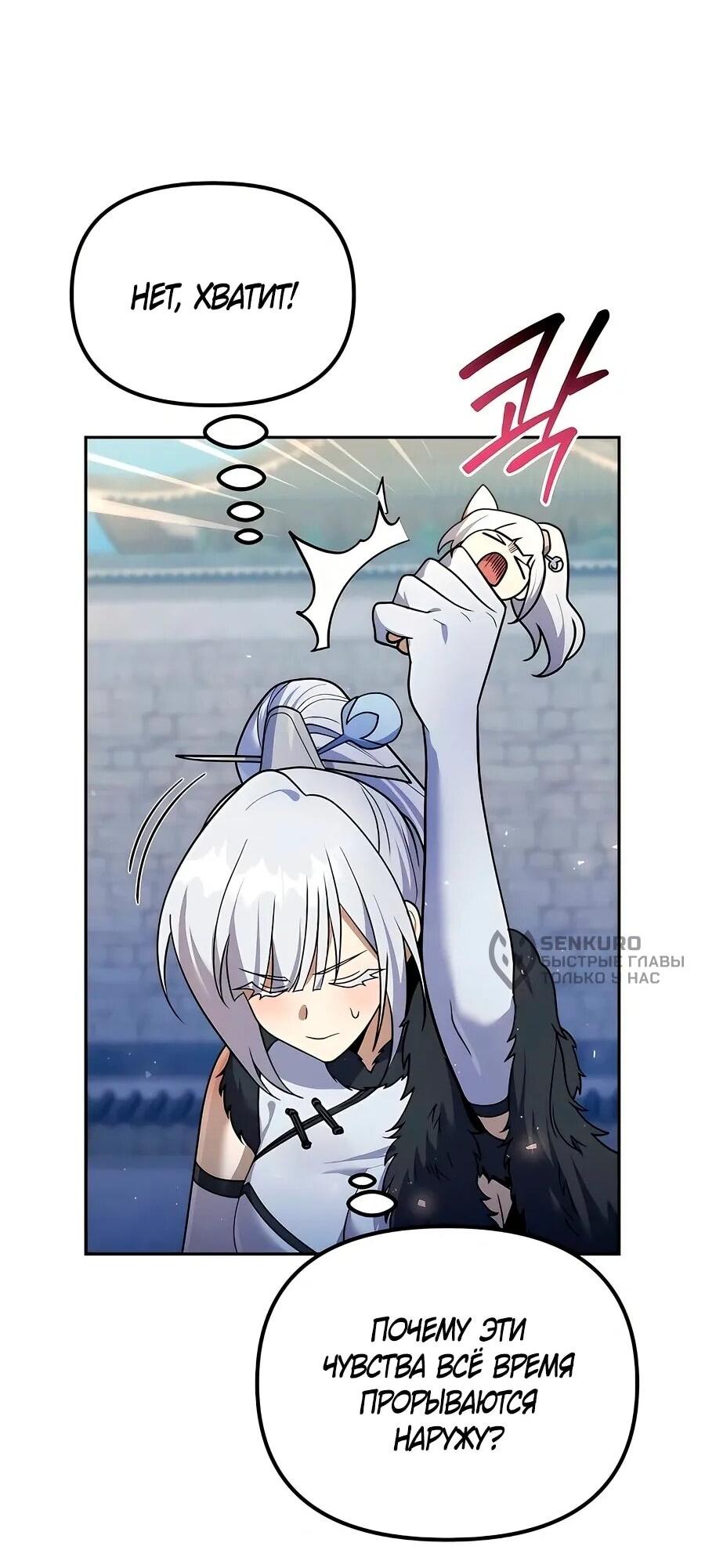 Манга Второй шанс евнуха: возвращение мужественности - Глава 59 Страница 4