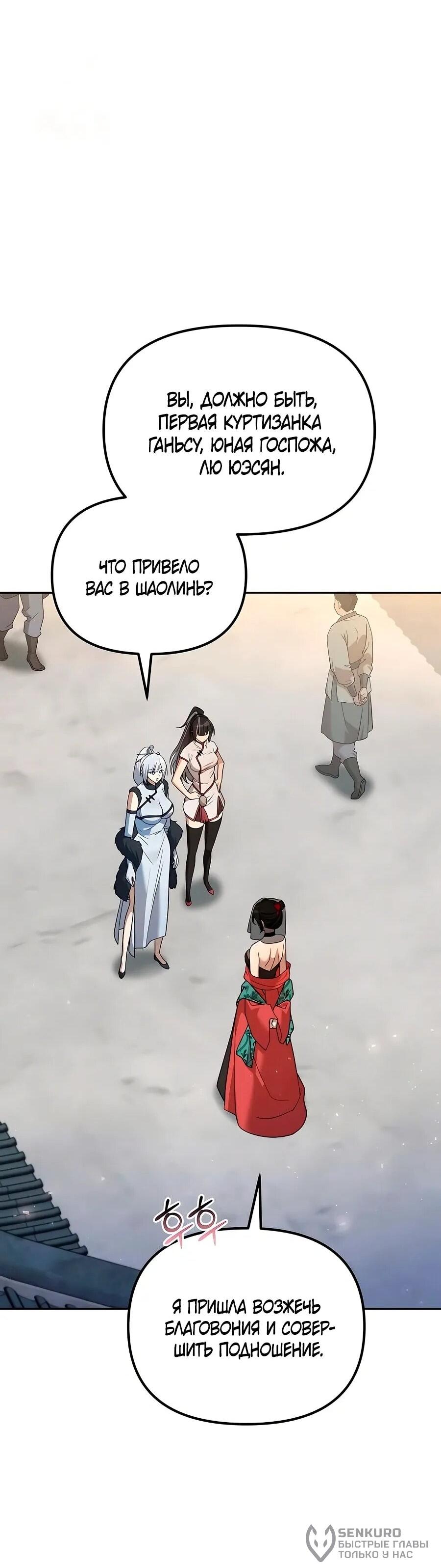 Манга Второй шанс евнуха: возвращение мужественности - Глава 59 Страница 20