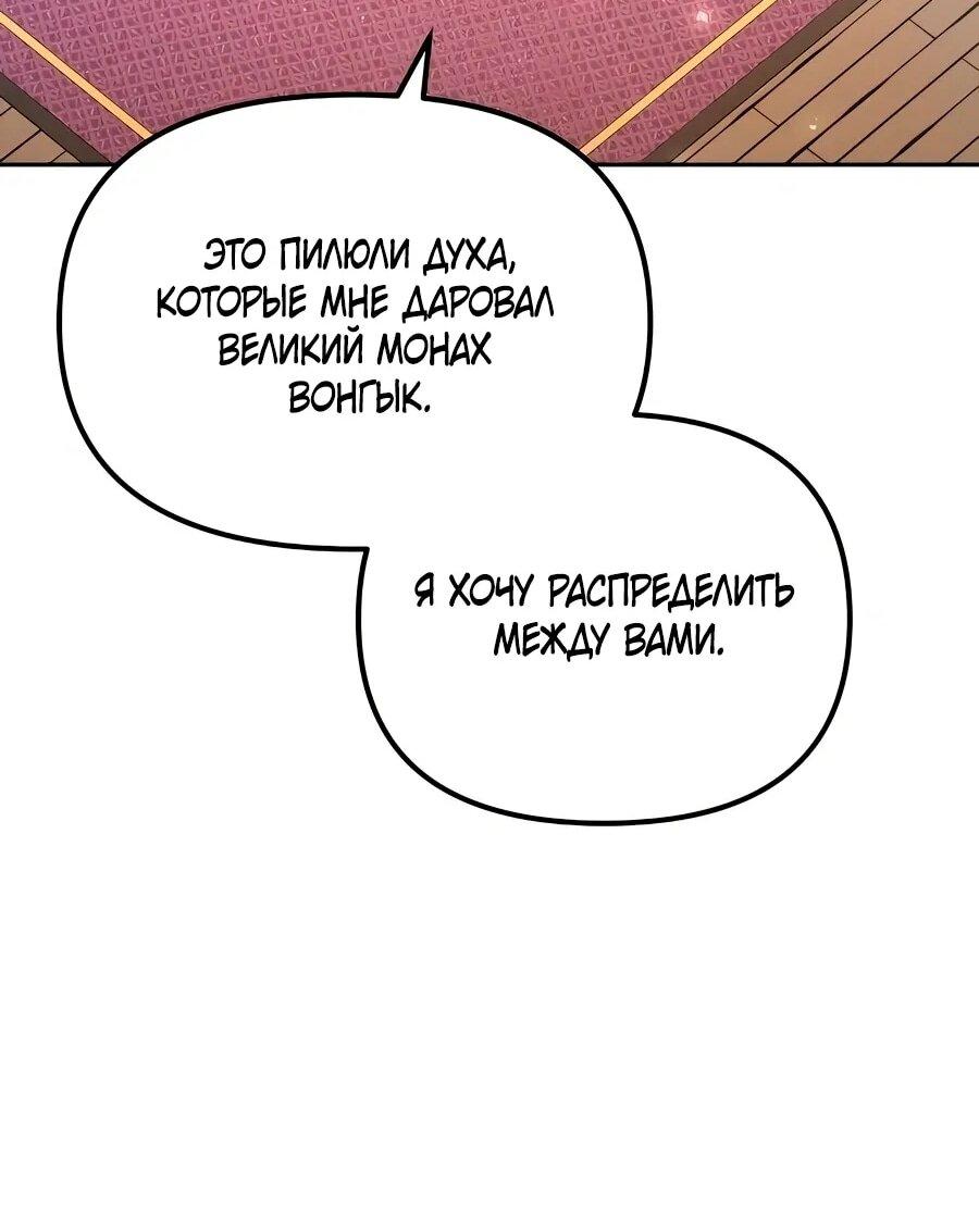 Манга Второй шанс евнуха: возвращение мужественности - Глава 59 Страница 69