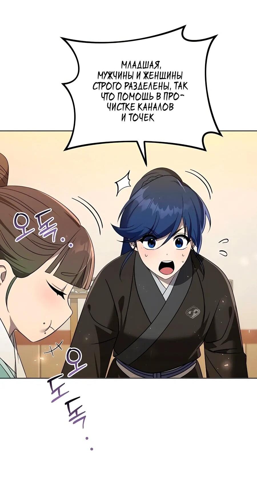 Манга Второй шанс евнуха: возвращение мужественности - Глава 59 Страница 82