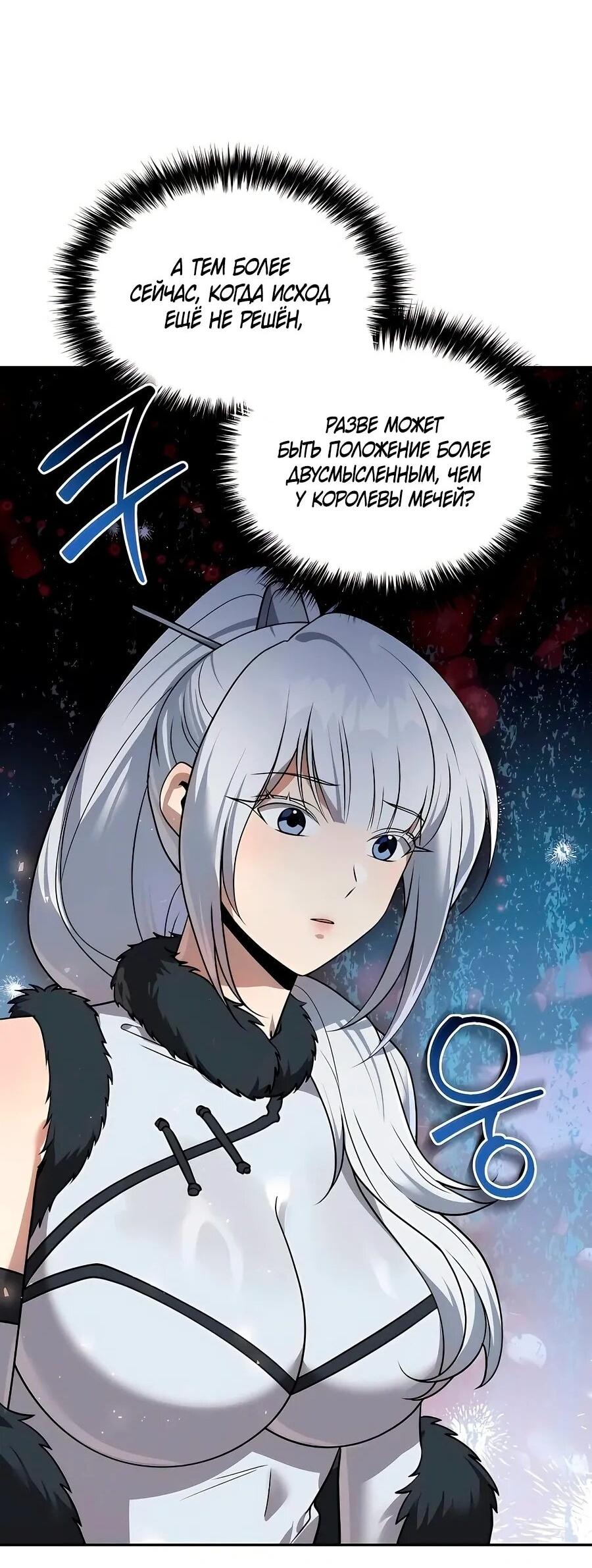 Манга Второй шанс евнуха: возвращение мужественности - Глава 59 Страница 30