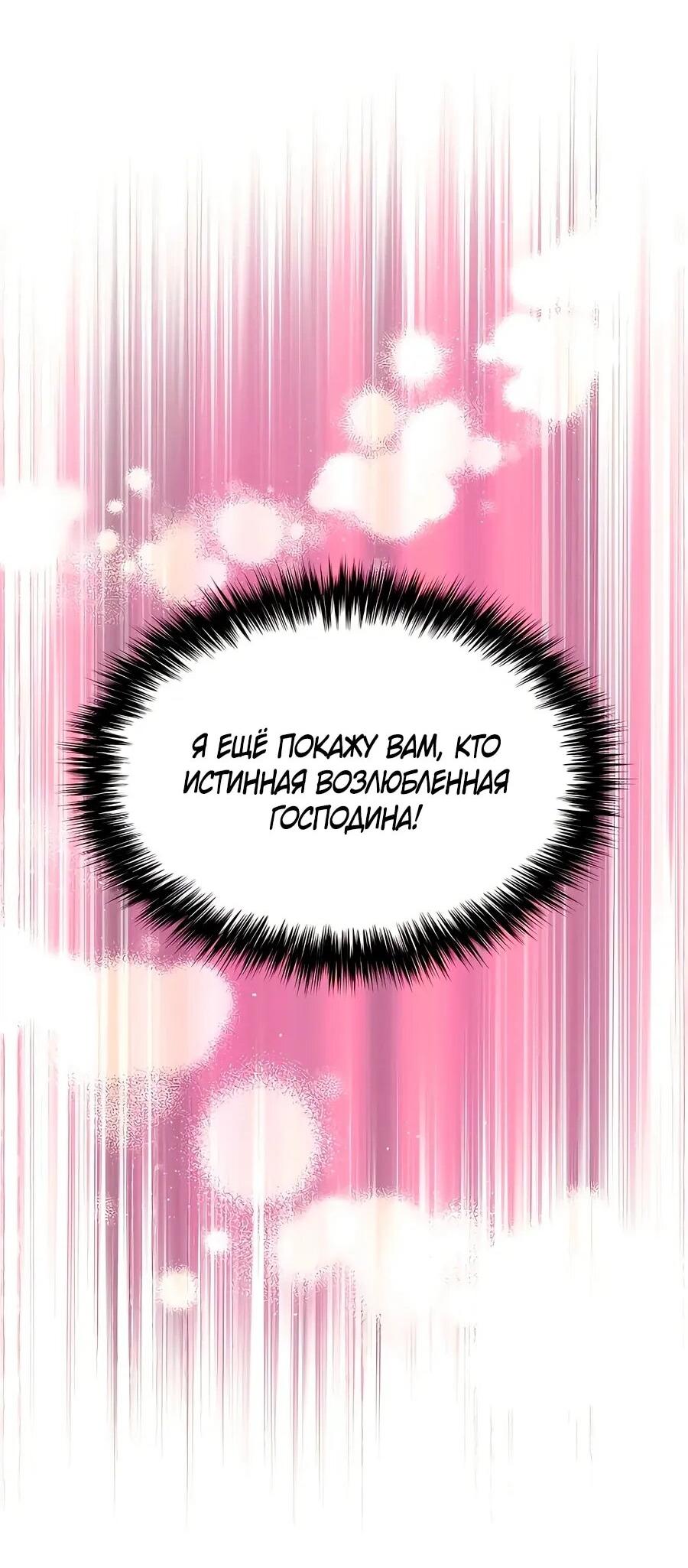 Манга Второй шанс евнуха: возвращение мужественности - Глава 59 Страница 22