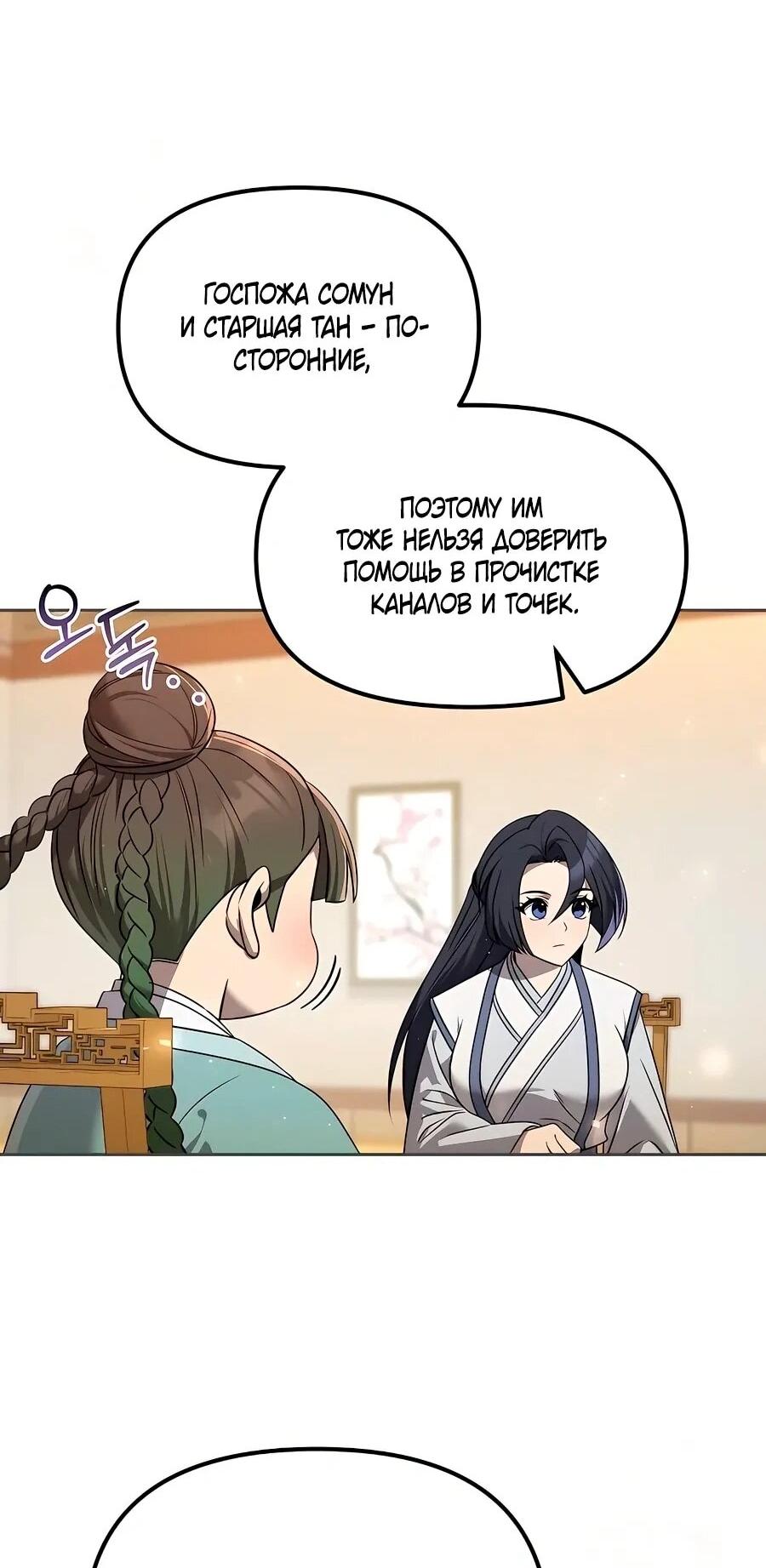 Манга Второй шанс евнуха: возвращение мужественности - Глава 59 Страница 84