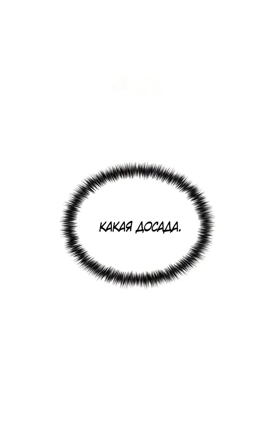 Манга Второй шанс евнуха: возвращение мужественности - Глава 59 Страница 15