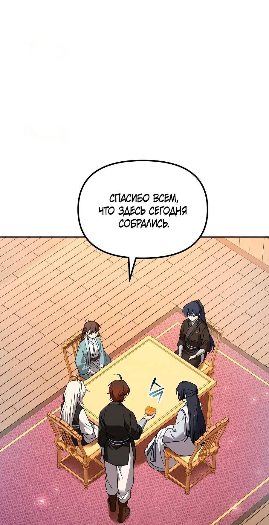 Манга Второй шанс евнуха: возвращение мужественности - Глава 59 Страница 68