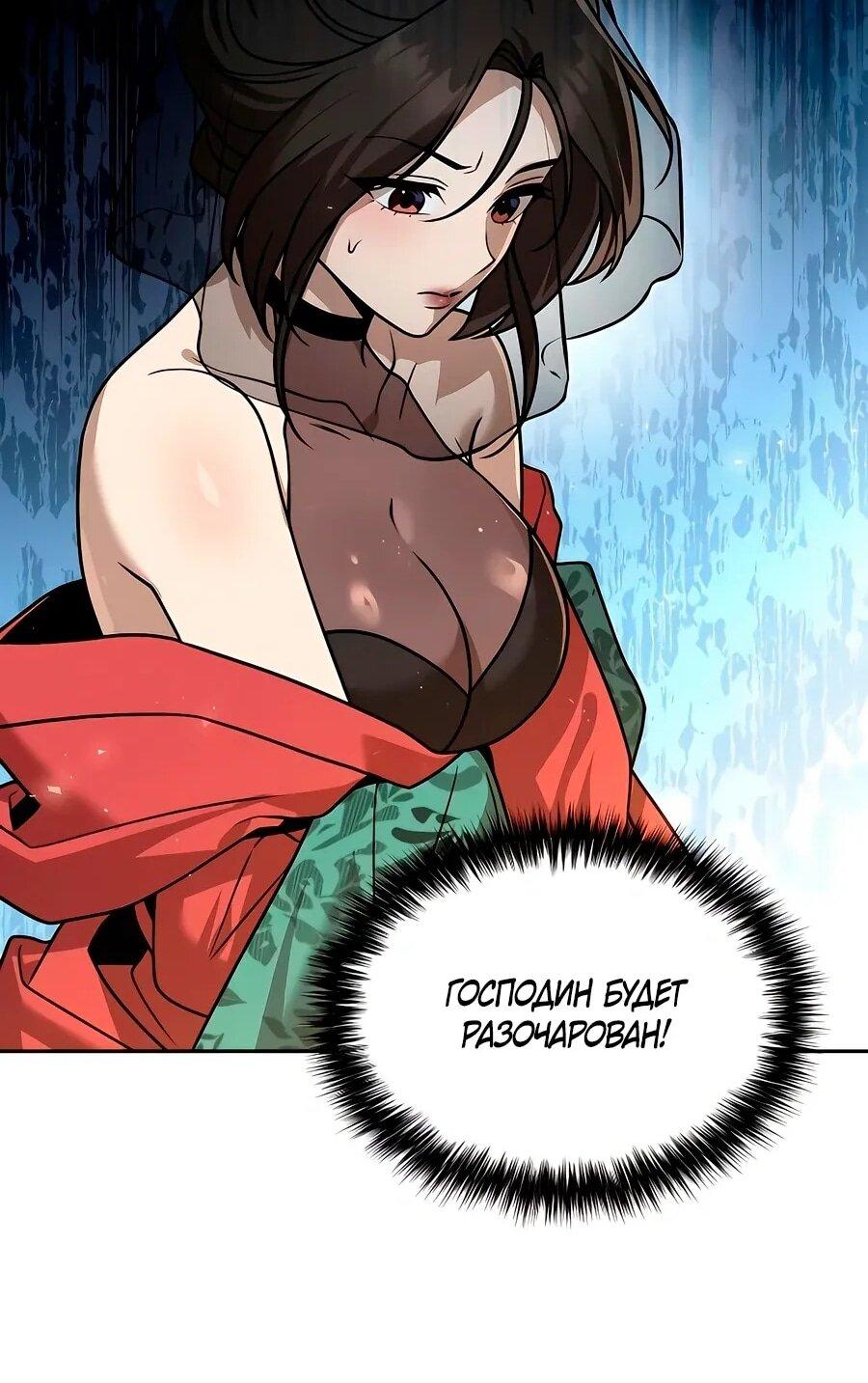 Манга Второй шанс евнуха: возвращение мужественности - Глава 59 Страница 49