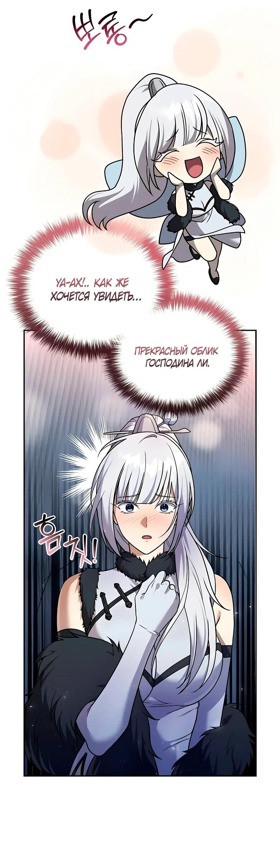 Манга Второй шанс евнуха: возвращение мужественности - Глава 59 Страница 3