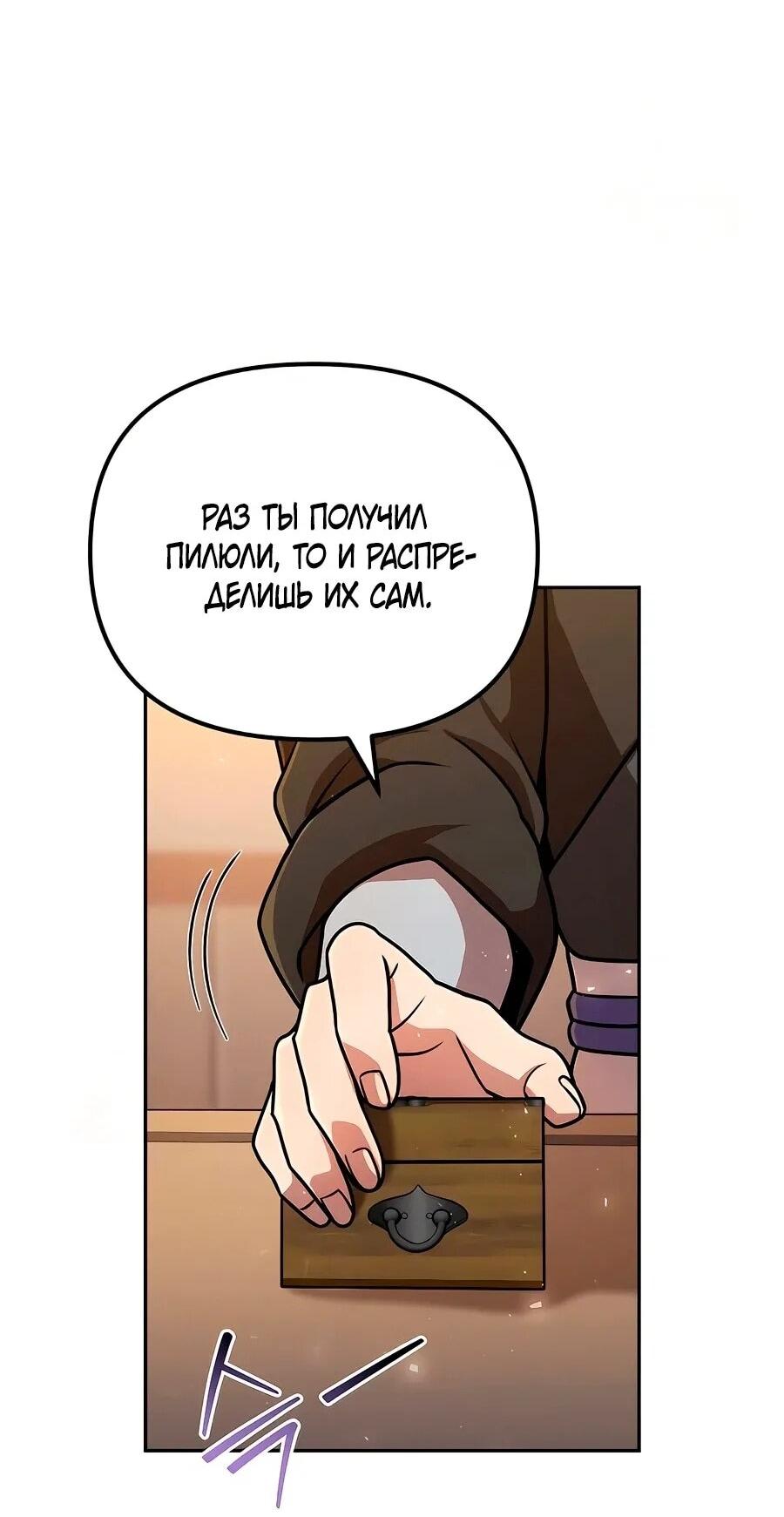 Манга Второй шанс евнуха: возвращение мужественности - Глава 59 Страница 60