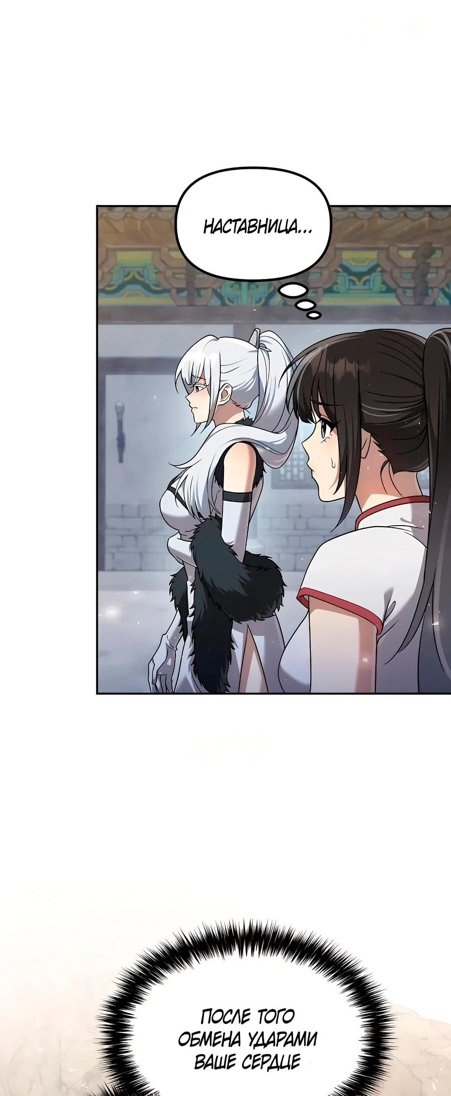 Манга Второй шанс евнуха: возвращение мужественности - Глава 59 Страница 33