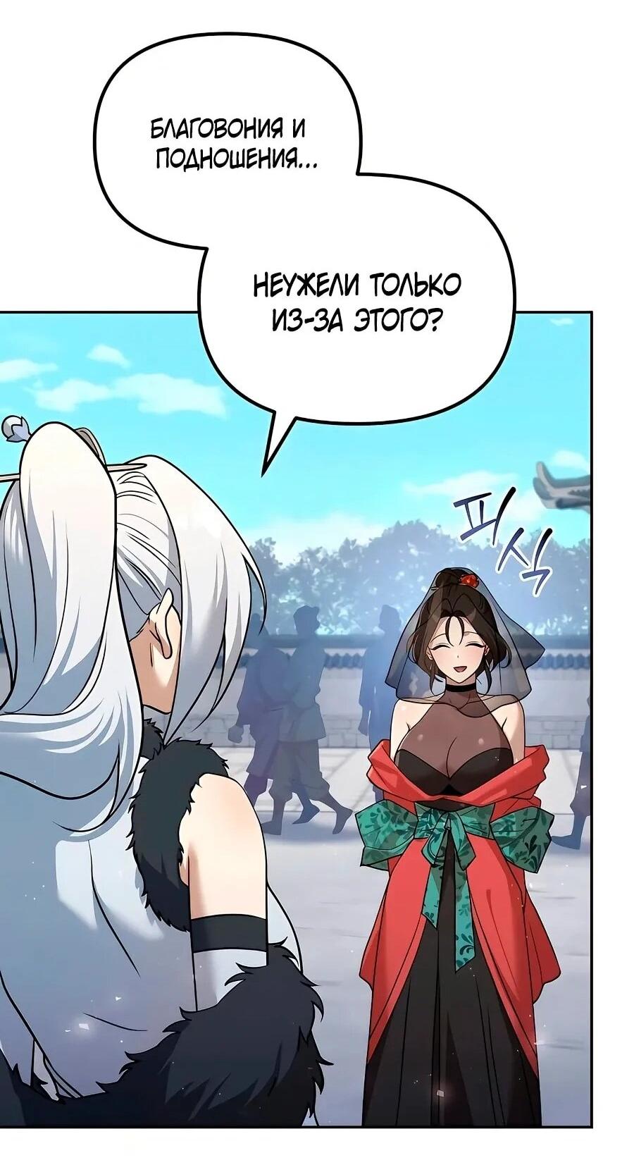 Манга Второй шанс евнуха: возвращение мужественности - Глава 59 Страница 23