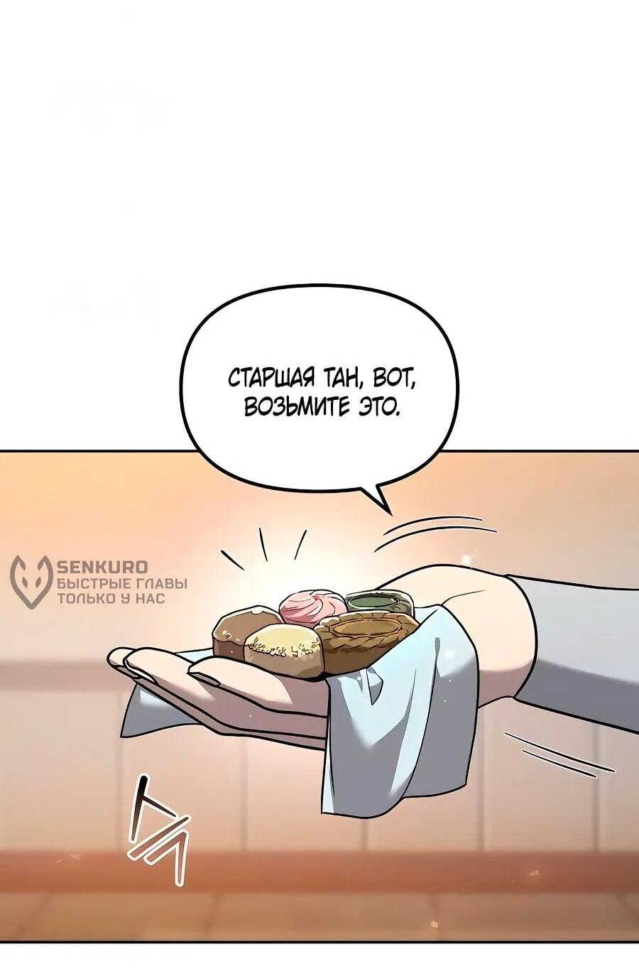 Манга Второй шанс евнуха: возвращение мужественности - Глава 59 Страница 66