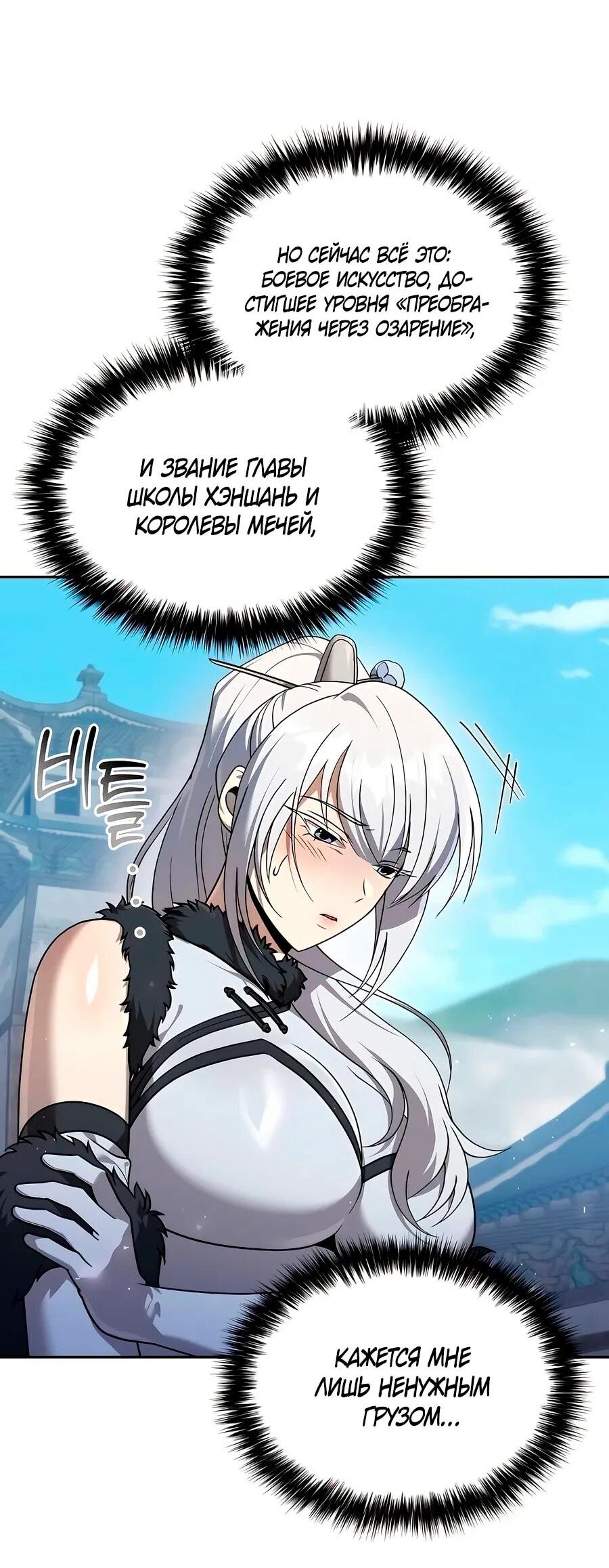 Манга Второй шанс евнуха: возвращение мужественности - Глава 59 Страница 32