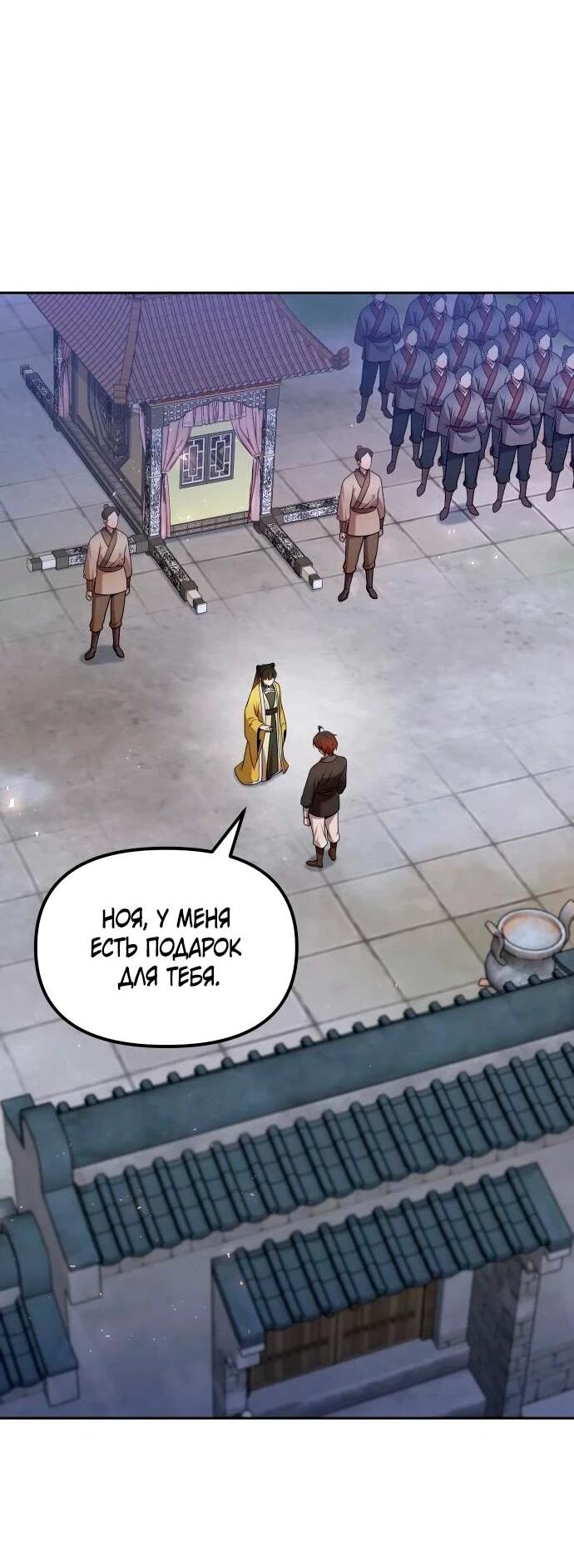 Манга Второй шанс евнуха: возвращение мужественности - Глава 58 Страница 65