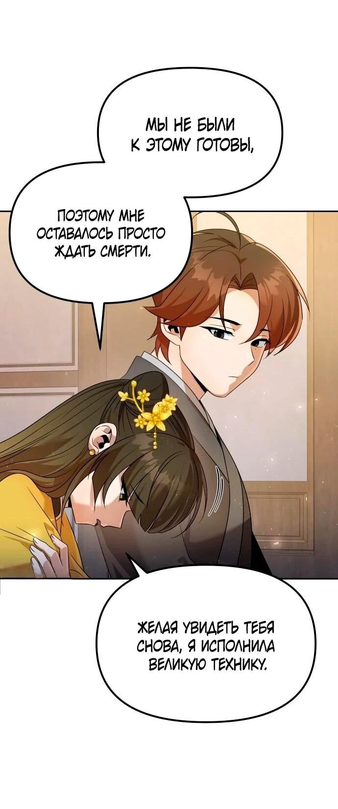 Манга Второй шанс евнуха: возвращение мужественности - Глава 58 Страница 50