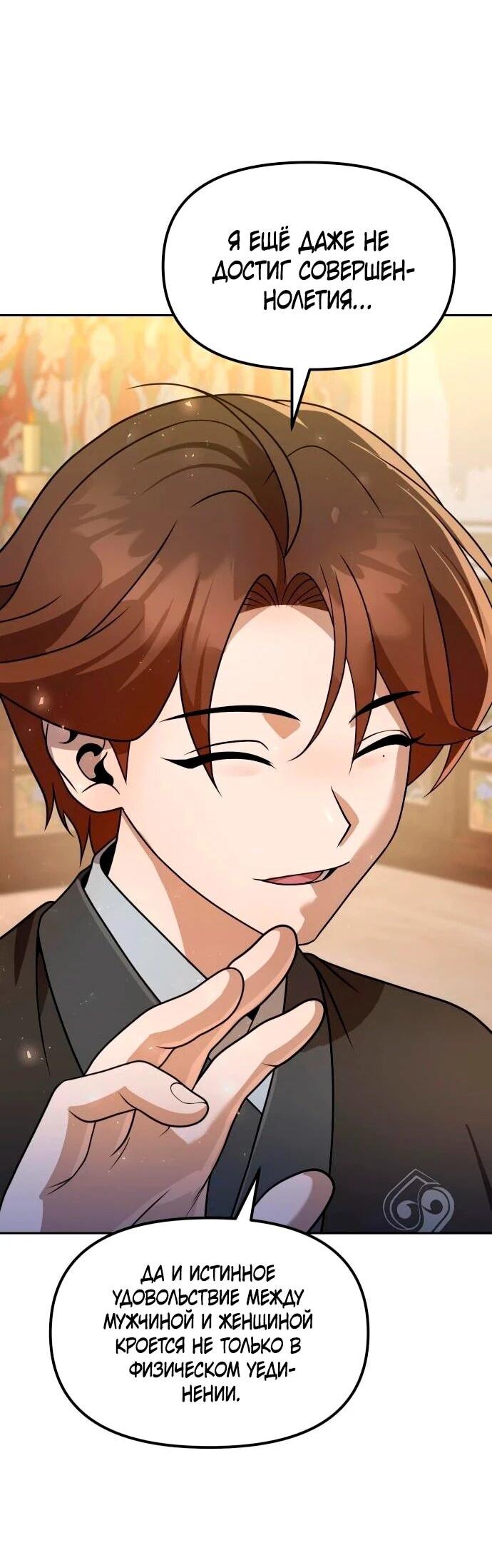 Манга Второй шанс евнуха: возвращение мужественности - Глава 58 Страница 41
