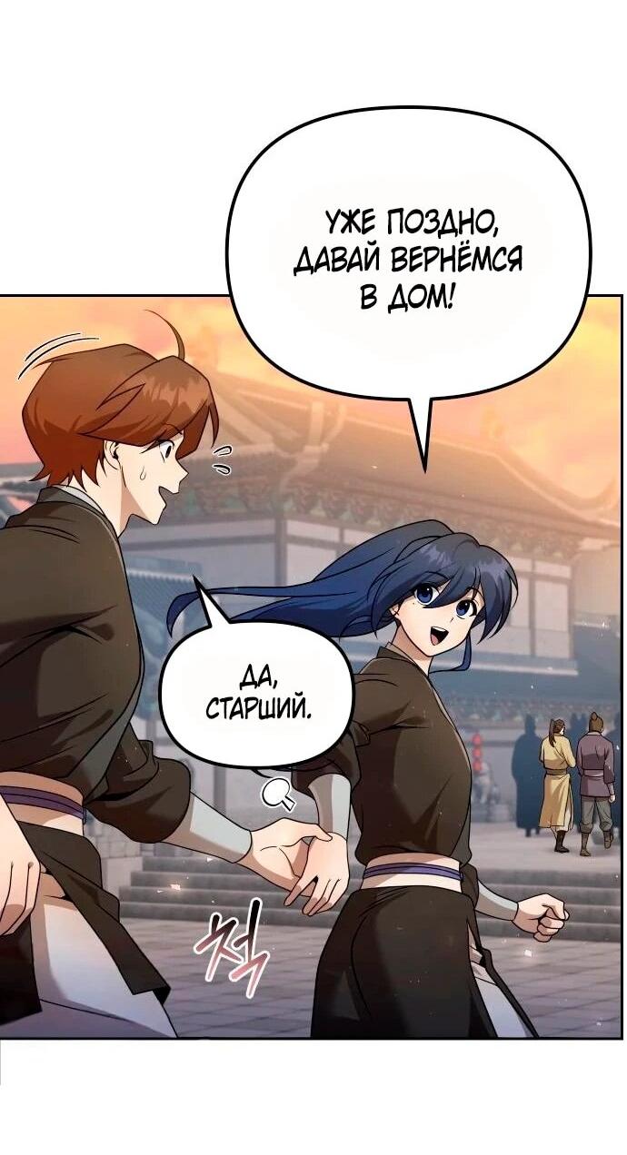 Манга Второй шанс евнуха: возвращение мужественности - Глава 58 Страница 10
