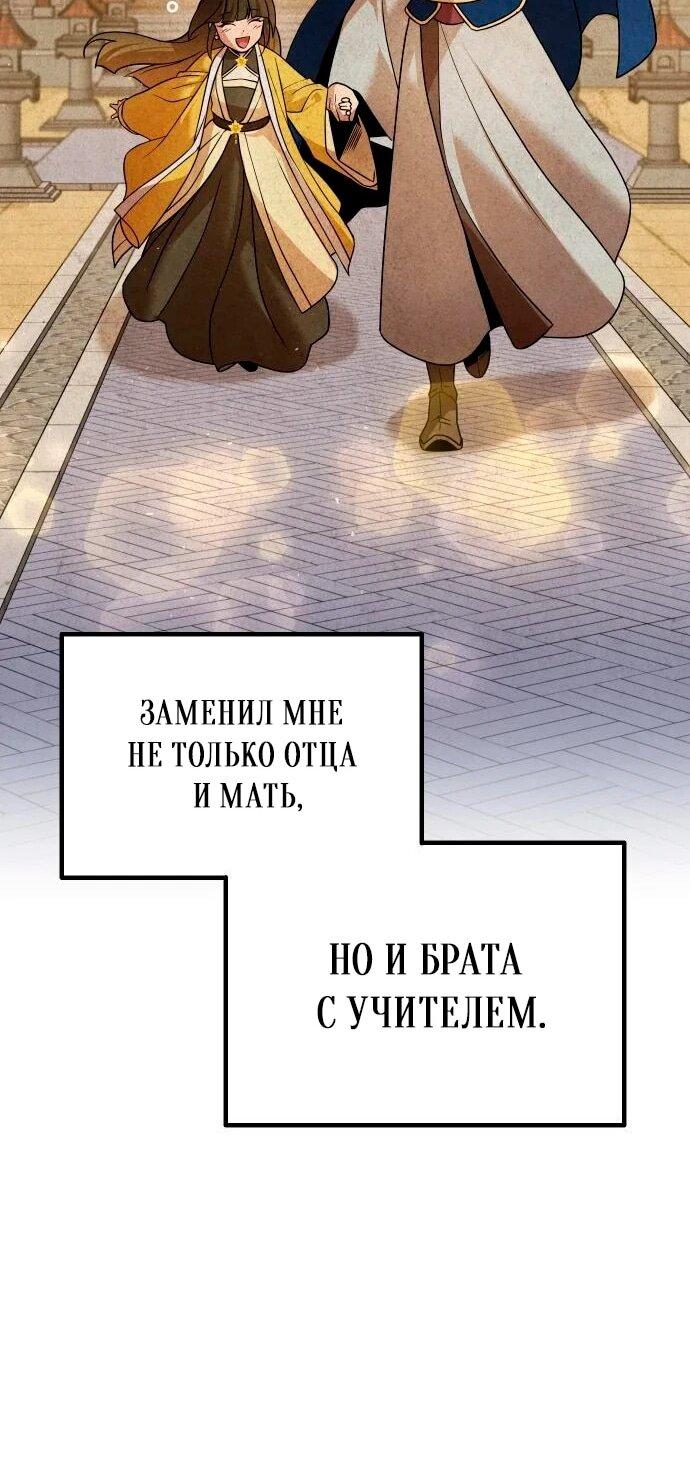 Манга Второй шанс евнуха: возвращение мужественности - Глава 58 Страница 54